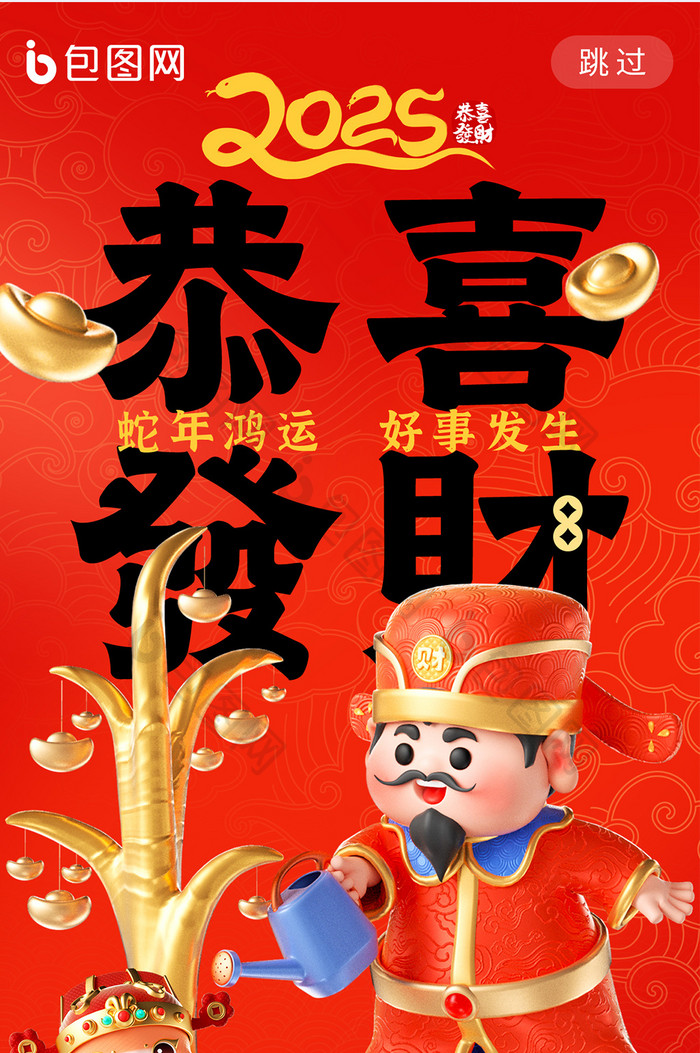 五路财神节新年大年初五财神恭喜发财海报