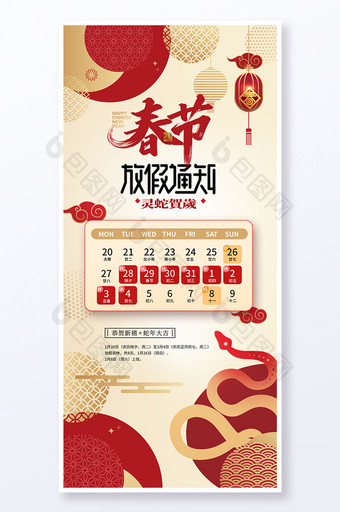 2025年春节蛇年新年金色春节放假通知海报图片