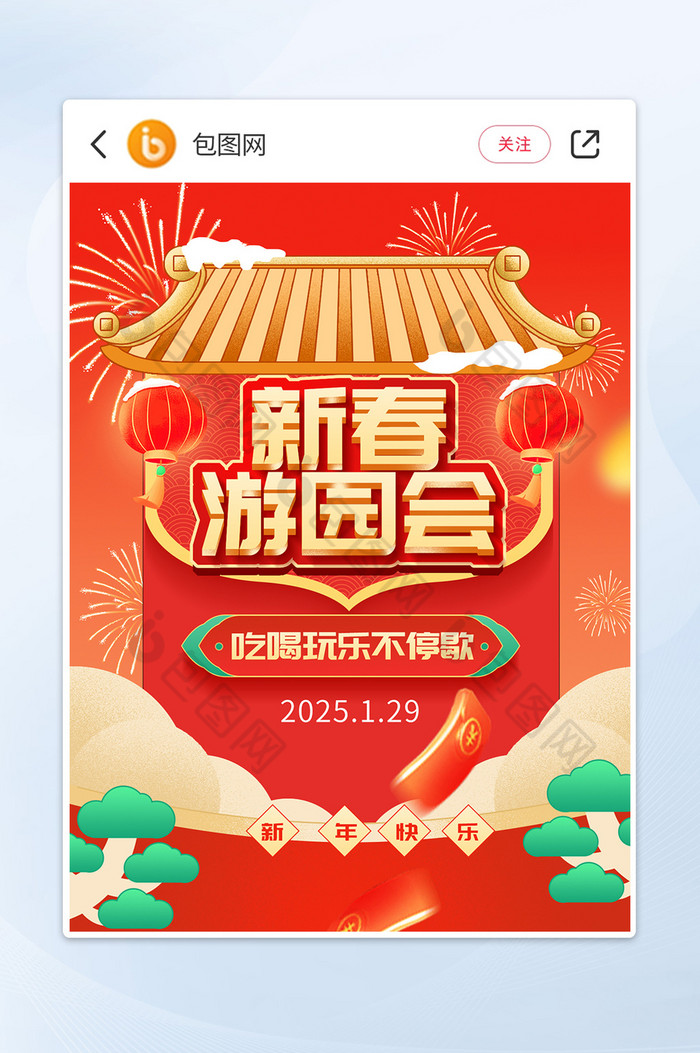 新春游园会吃喝玩乐小红书封面配图图片图片