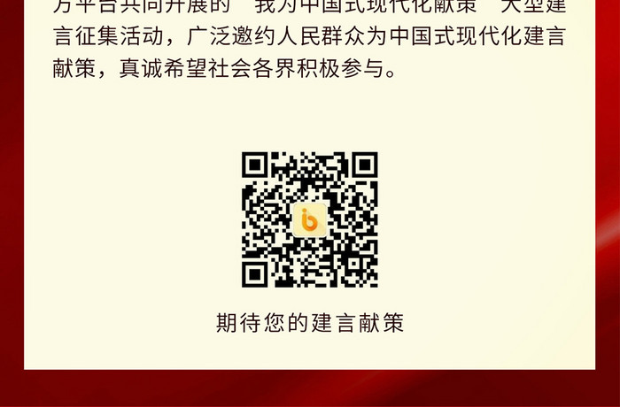 党政城市建设建言献策征集宣传h5海报