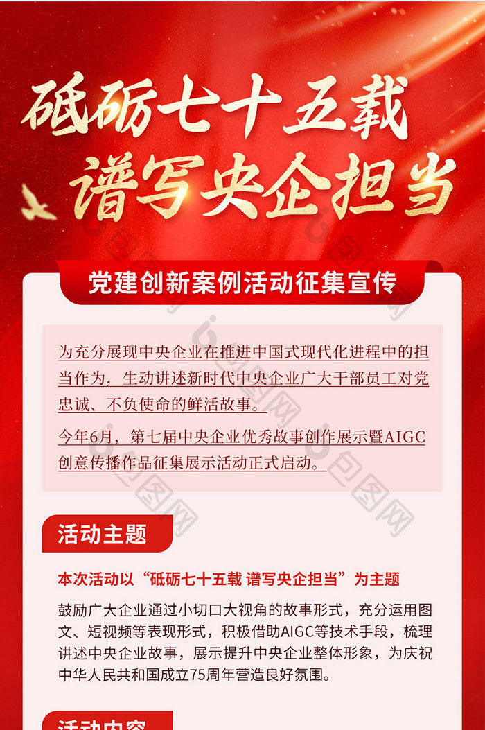 红色质感基层党建创新典型案例宣传h5海报