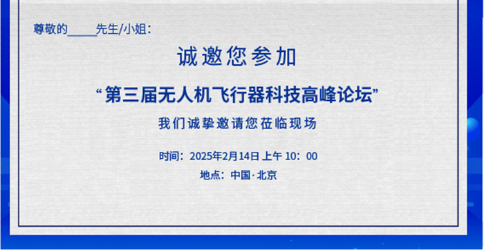 蓝色科技商务大气2025会议物料邀请函