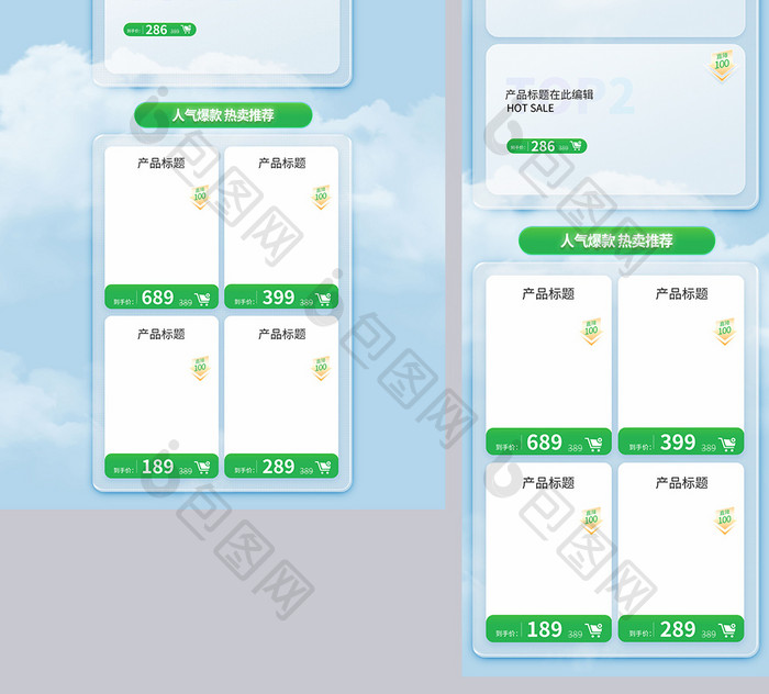 清新春日营销店铺首页女装个护首页设计模板