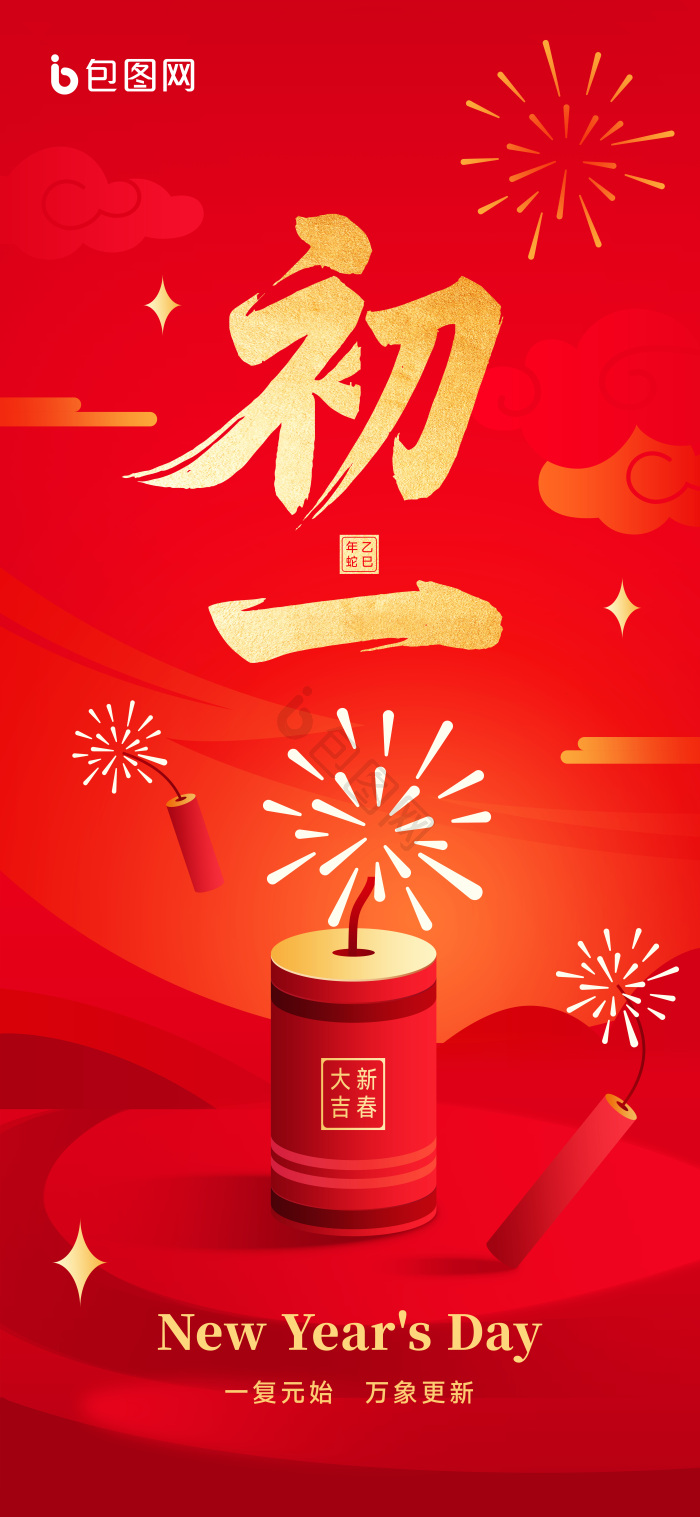 大年初一新年视觉模板-包图网