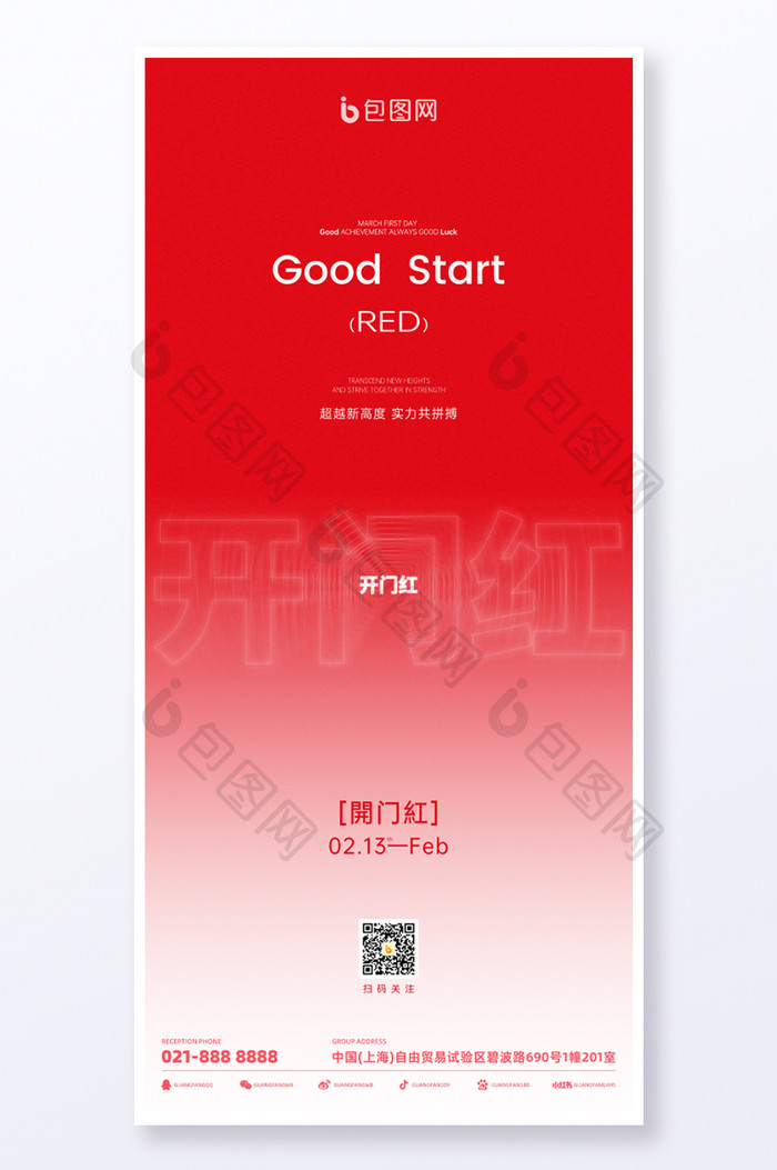 开门红开年大吉开年大吉开工红色渐变
