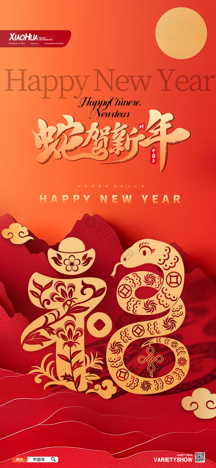 蛇贺新年模板-包图网