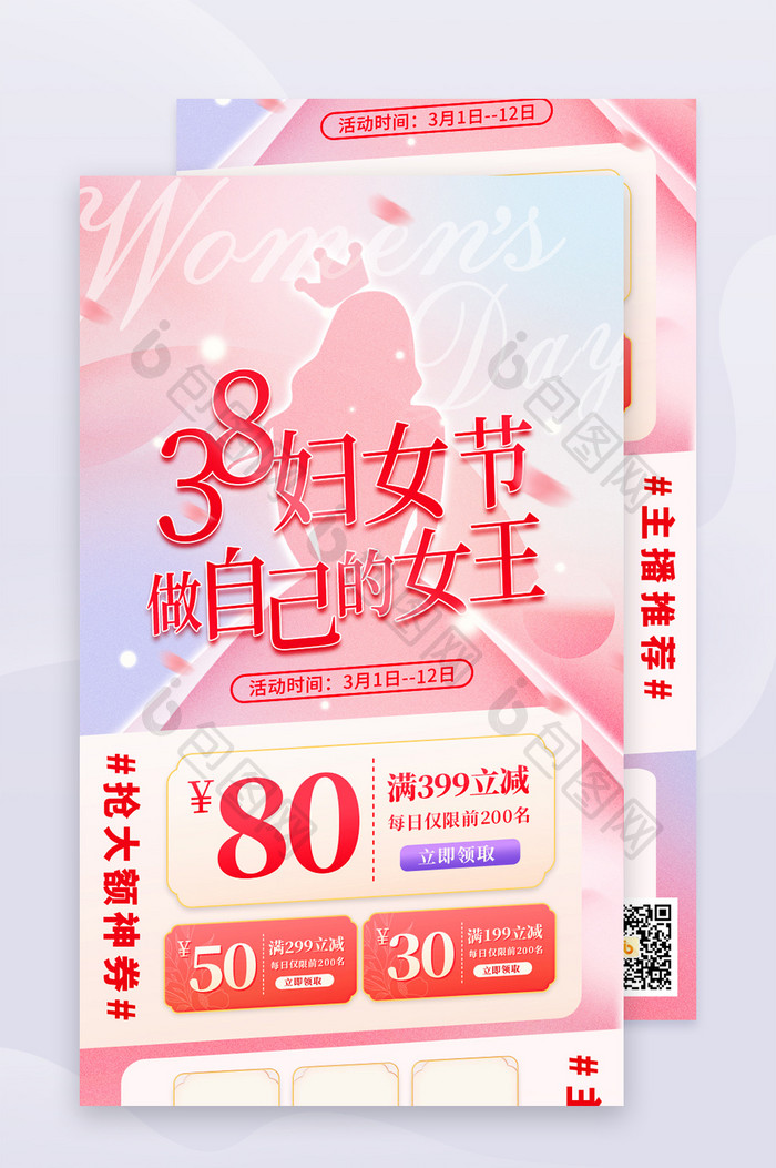 粉色38女神节妇女节营销活动H5长图