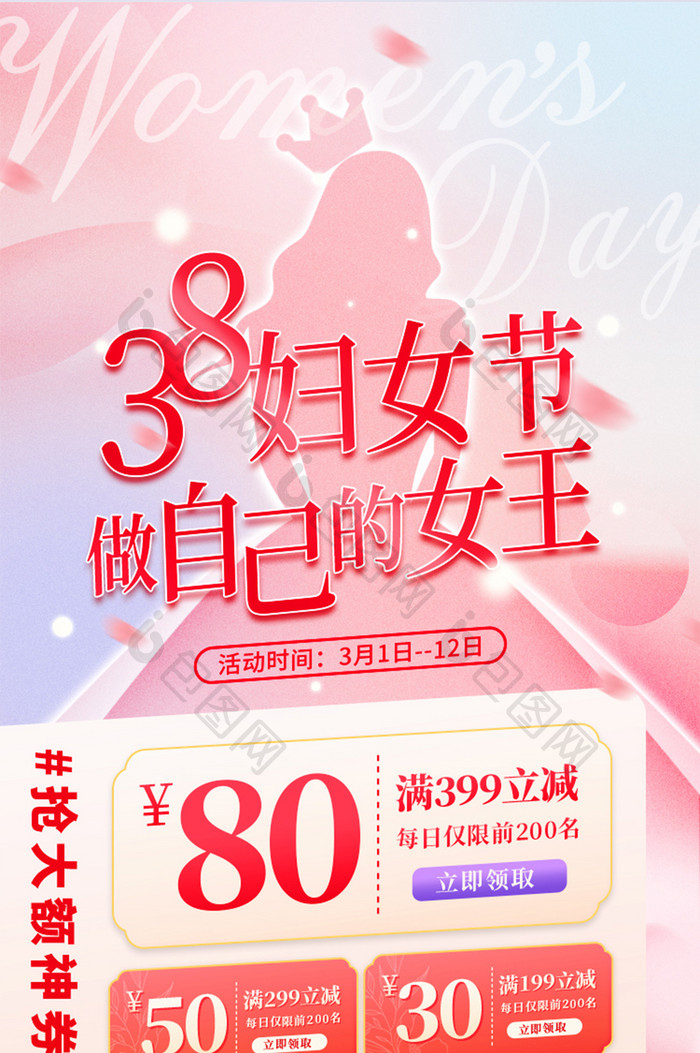 粉色38女神节妇女节营销活动H5长图