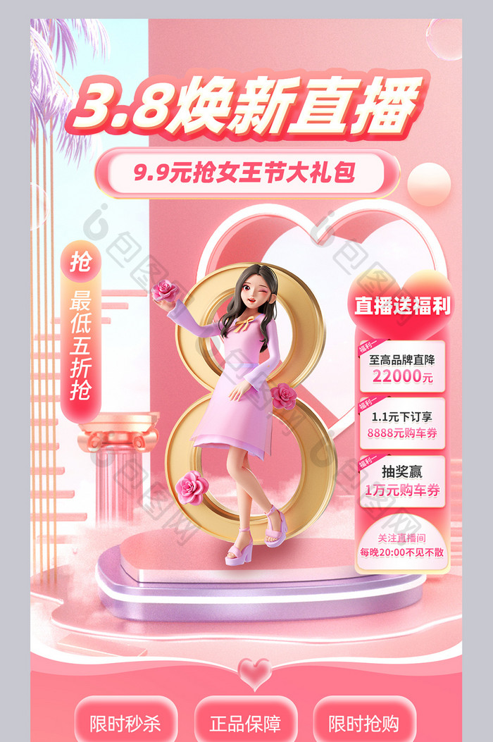 妇女节C4D狂欢大促直播间海报