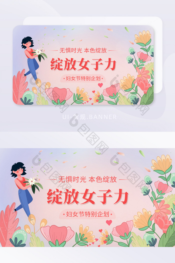 百花绽放妇女节活动主题banner