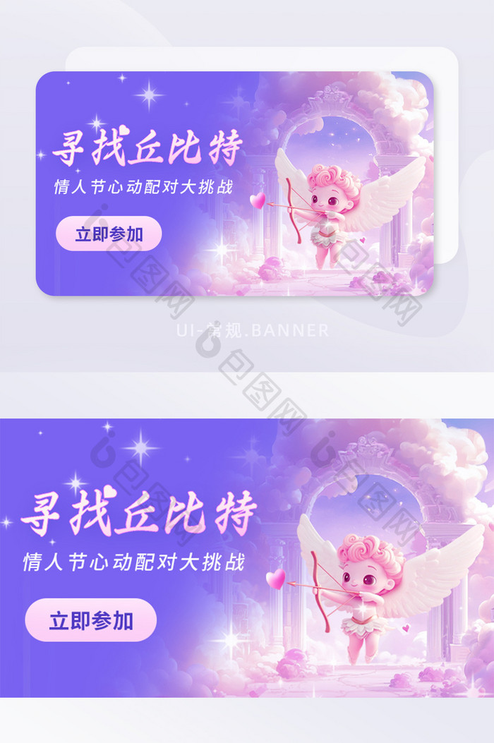 情人节寻找丘比特心动配对挑战banner