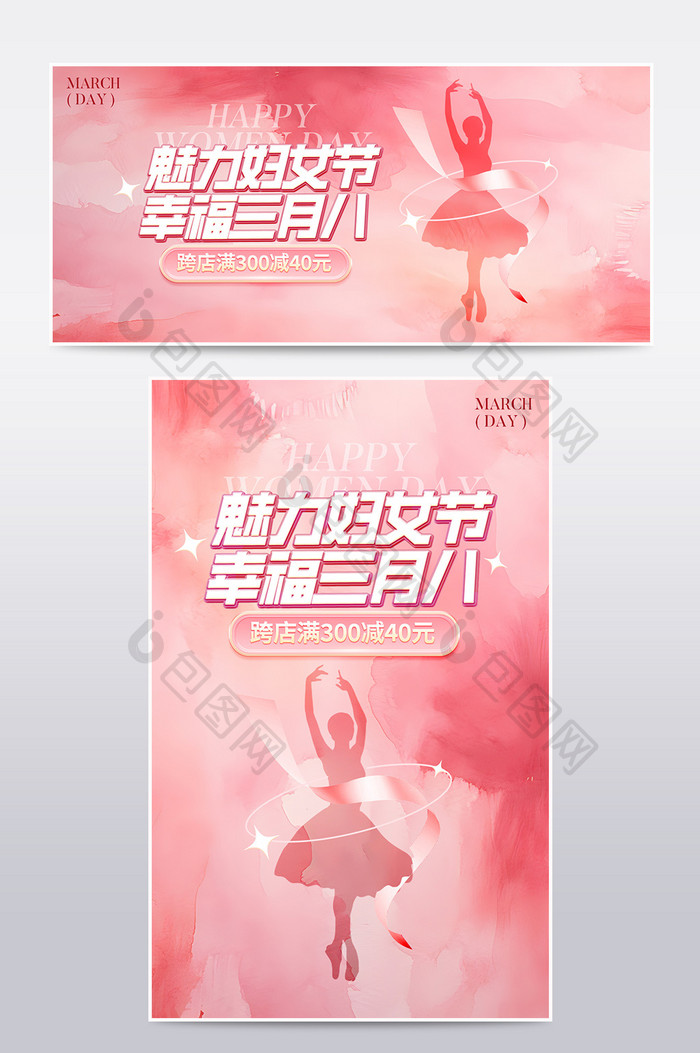 高档简约风妇女节促销海报banner