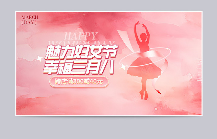 高档简约风妇女节促销海报banner