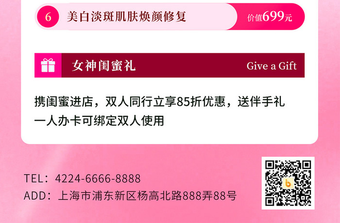 38女神节医美礼遇女神宠爱营销活动海报