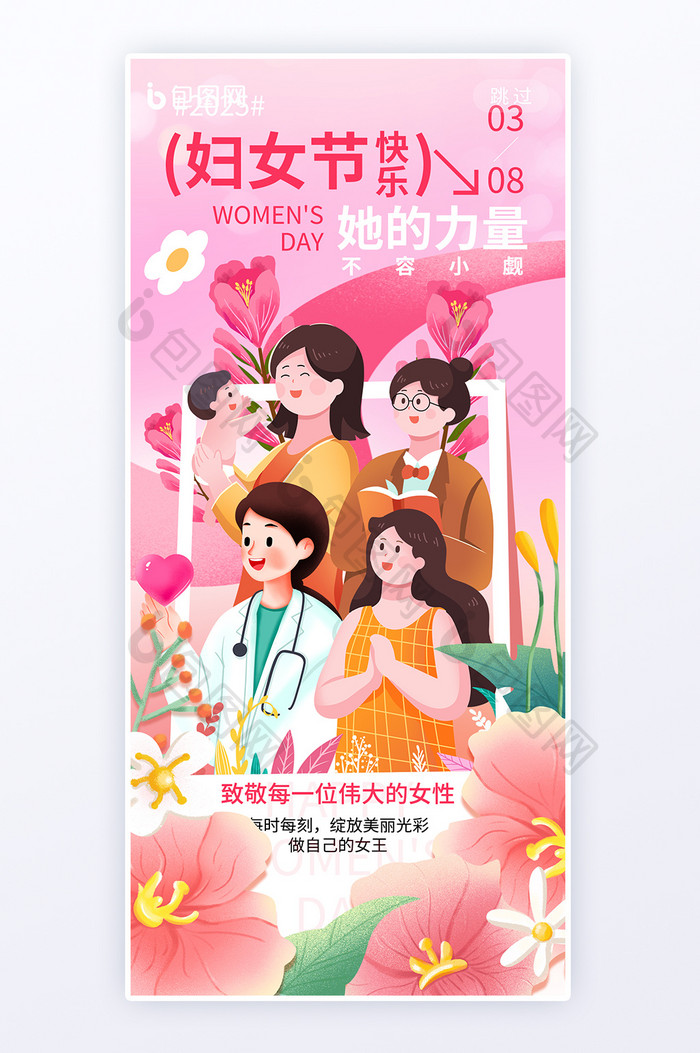 38妇女节快乐女性职业群像创意海报