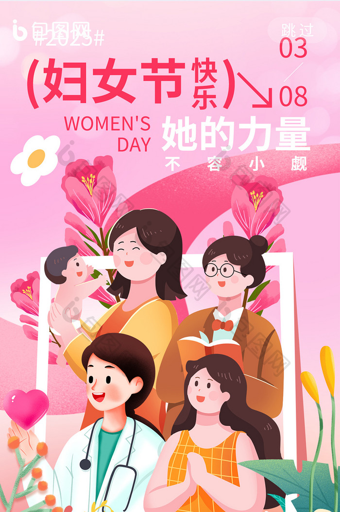 38妇女节快乐女性职业群像创意海报