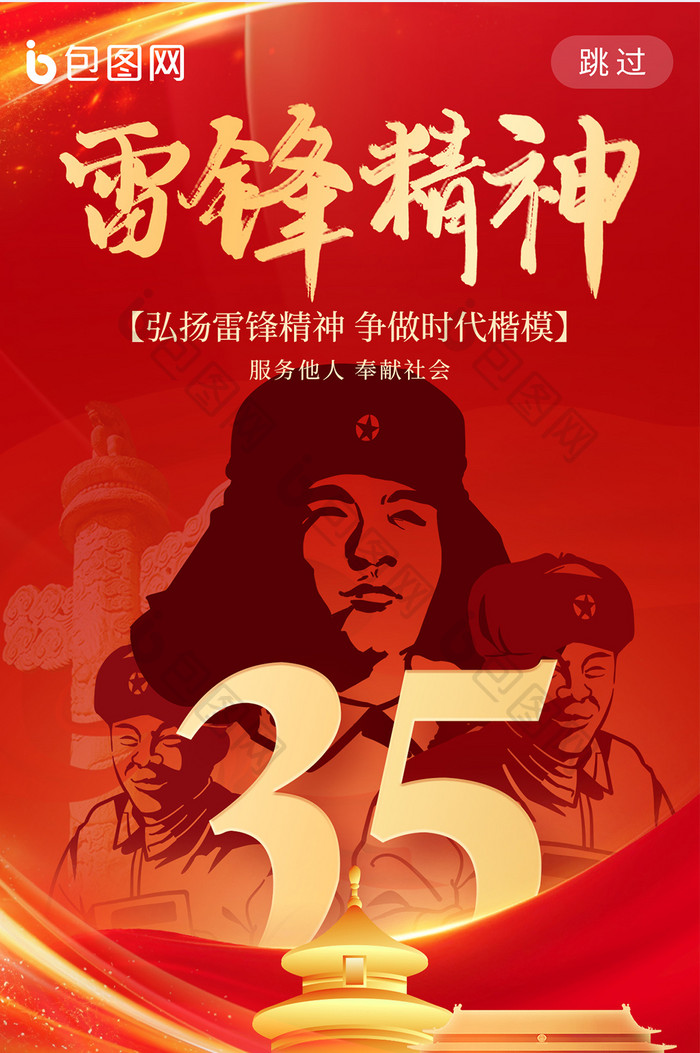 红色学习雷锋精神日时代精神创意海报