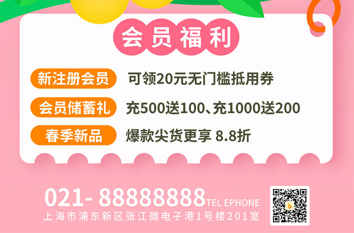 手绘风春日购物萌趣拟人H5海报