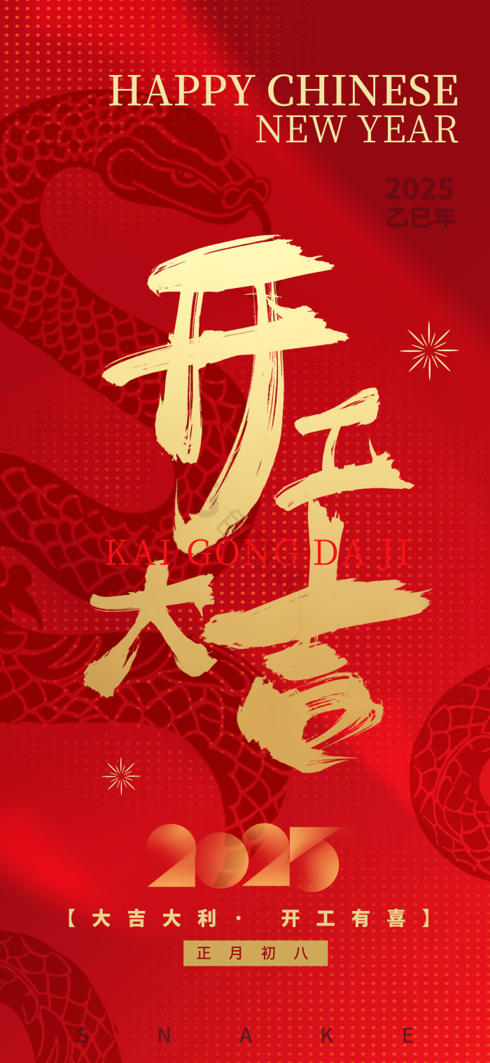 开工大吉开门红新年祝福模板-包图网