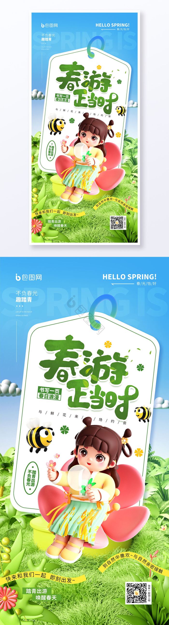 春天春日营销春游正当时踏青出游活动海模板-包图网