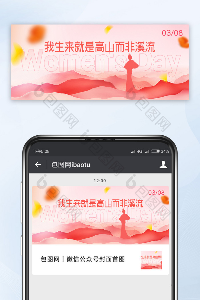 粉色简约女神三八妇女节公众首图