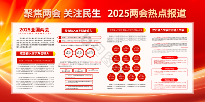 2025两会心声图片-2025两会心声素材免费下载-包图网
