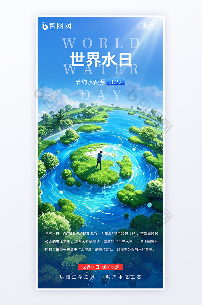 蓝色清新简约世界水日节约用水地球创意海报