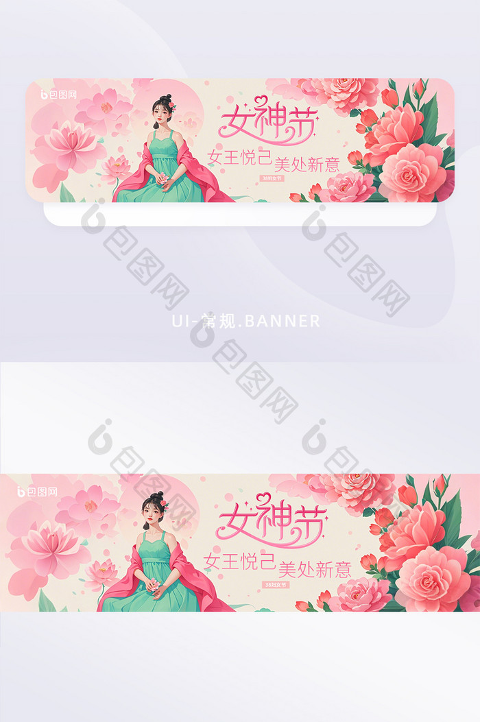 三八妇女节女神节活动banner