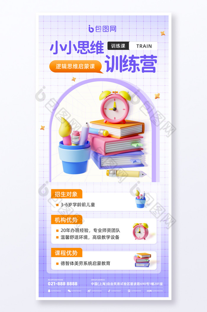 小小思维训练营思维提升课逻辑思维启蒙图片图片