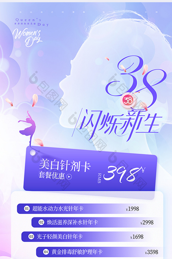 38妇女节女神节温馨剪影简约节日易拉宝海报