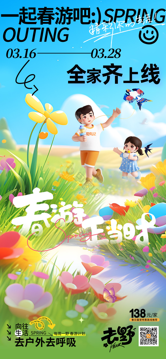 3d微景观春游正当时春日营销春天春季模板-包图网