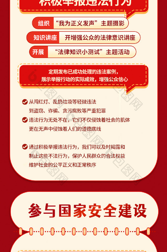 红色国家安全教育宣传党政节点长图海报