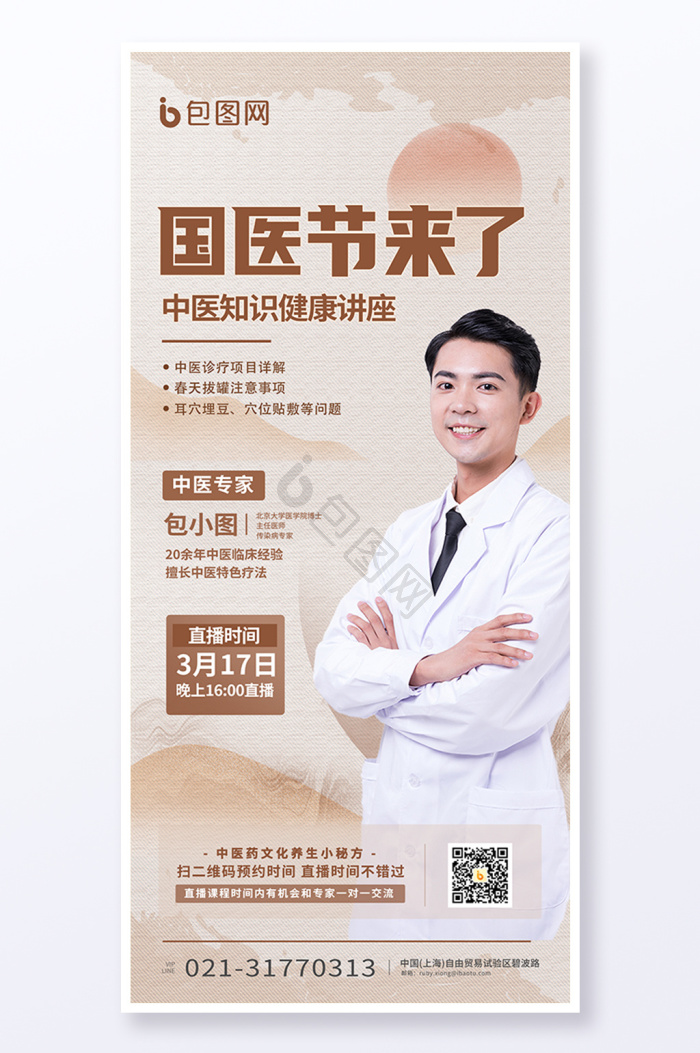 中医专家图片-中医专家素材免费下载-包图网