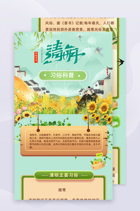 清明祭祖牧羊人清明节清明H5长图