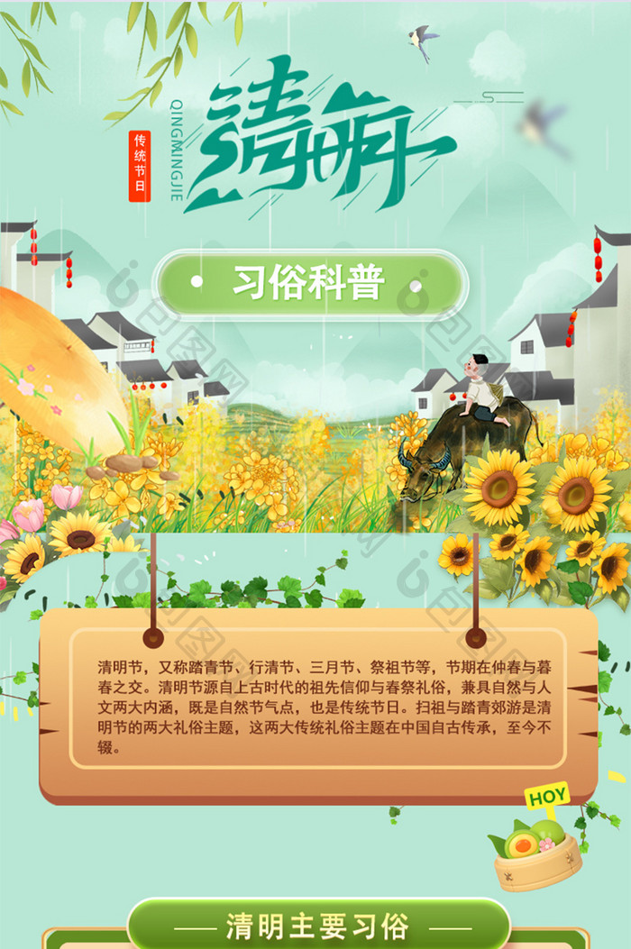 清明祭祖牧羊人清明节清明H5长图