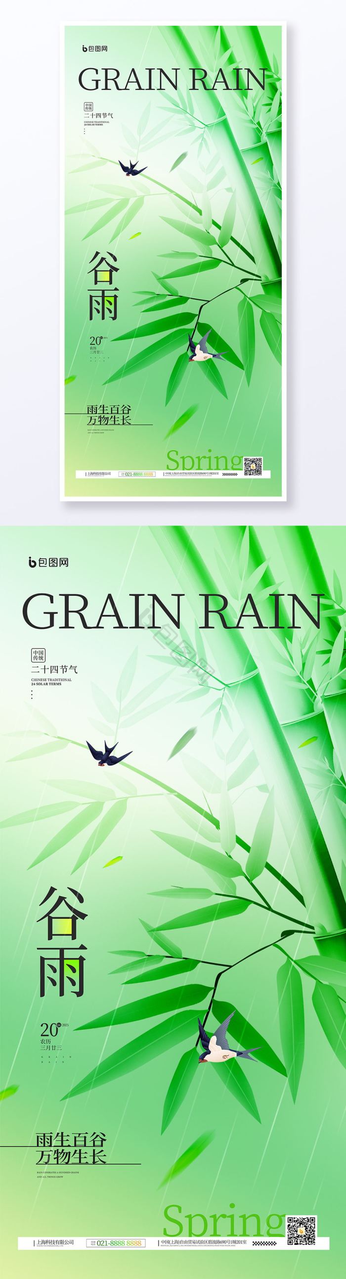 谷雨节气竹子模板-包图网