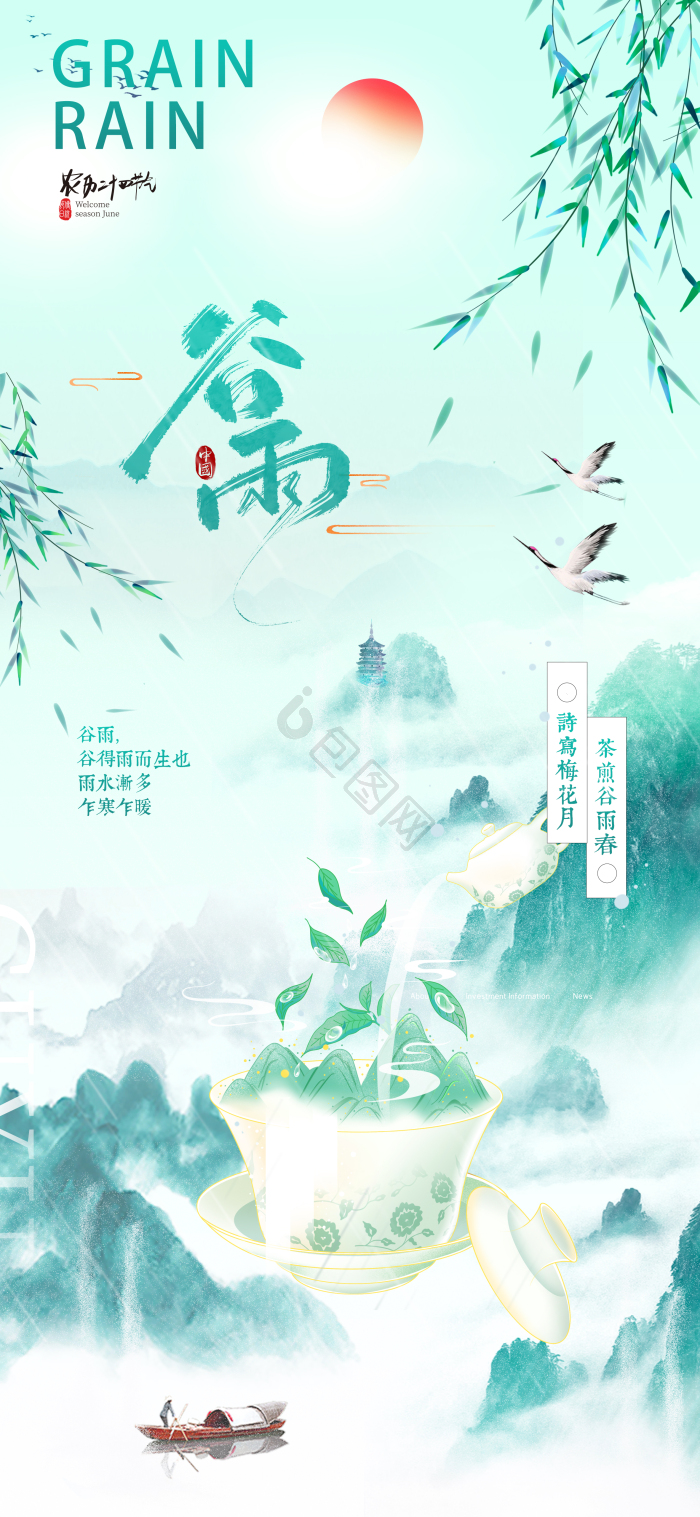 谷雨节气谷雨茶春日柳叶山水模板-包图网