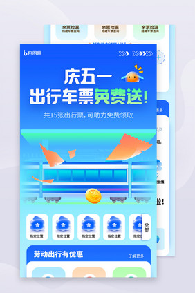 蓝色渐变插画五一出行购票活动详情长图