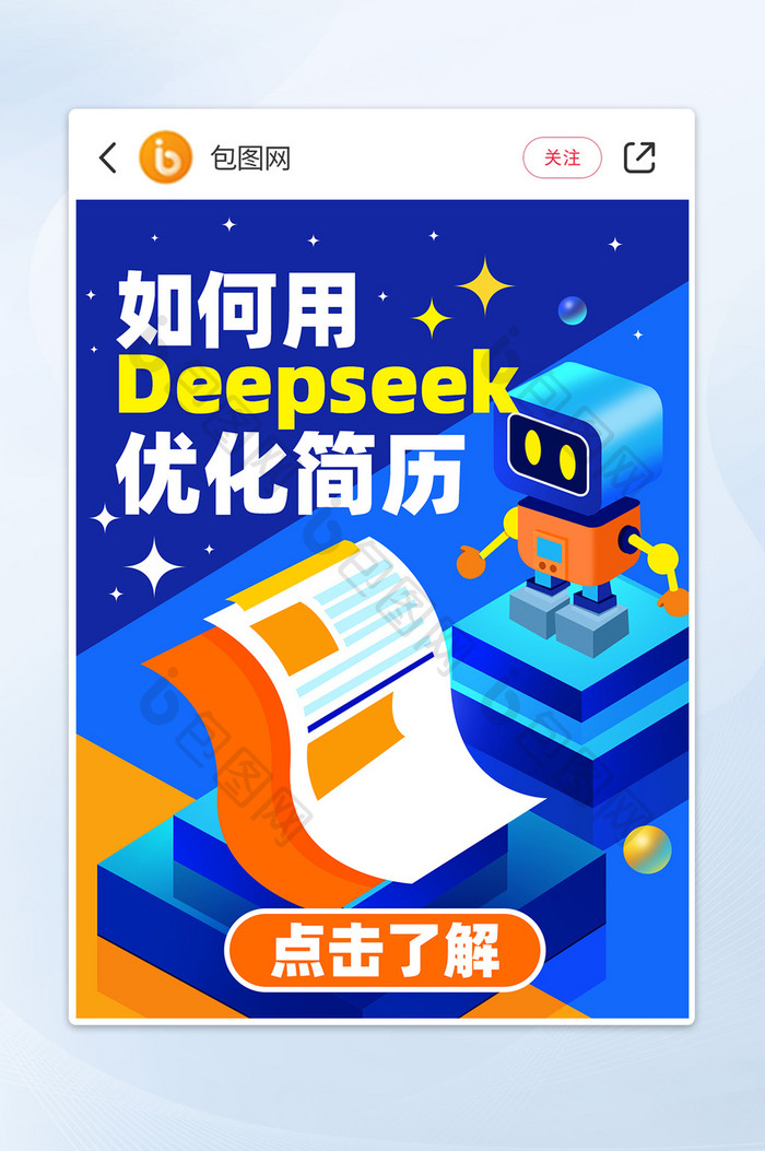 如何用deepseek优化简历小红书配图