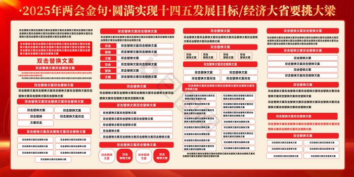 2025年全国两会图片-2025年全国两会素材免费下载-包图网