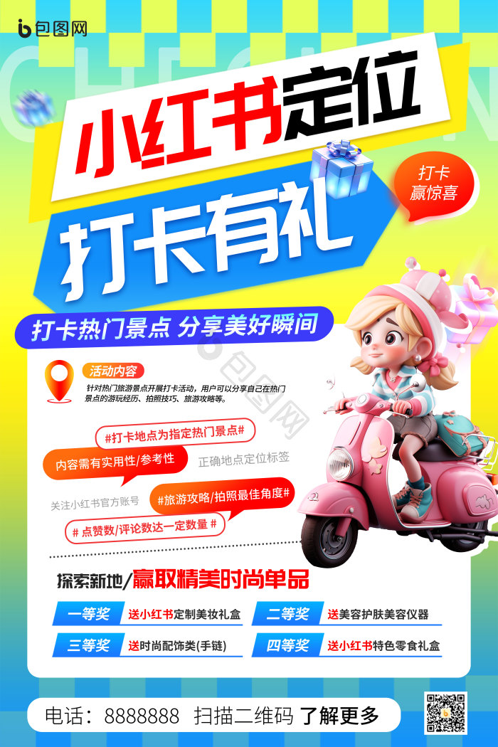 小红书风海报下载-包图网