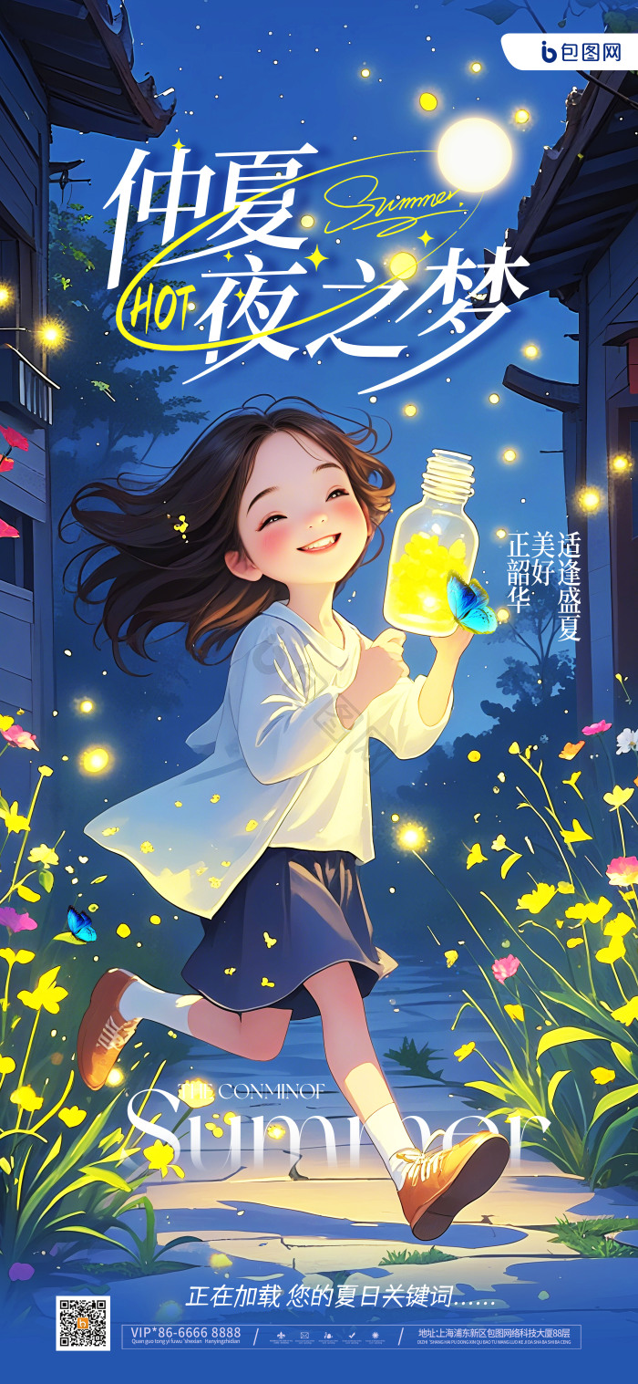夏季夏天夏日仲夏梦之夜模板-包图网