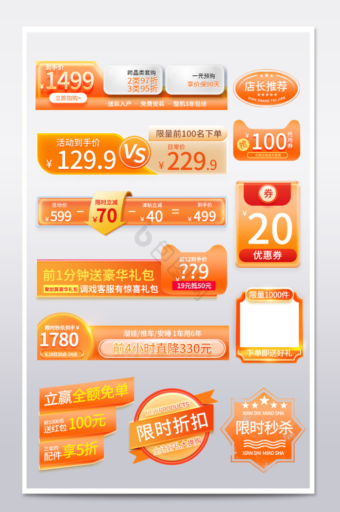 主图打标模板大全-主图打标模板图片-包图网