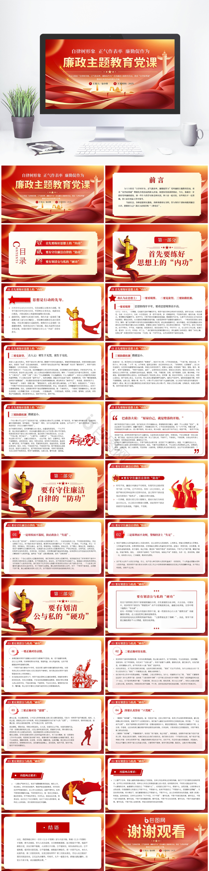 争做新时代人传承红色精神微党课PPT模板免费下载-包图网