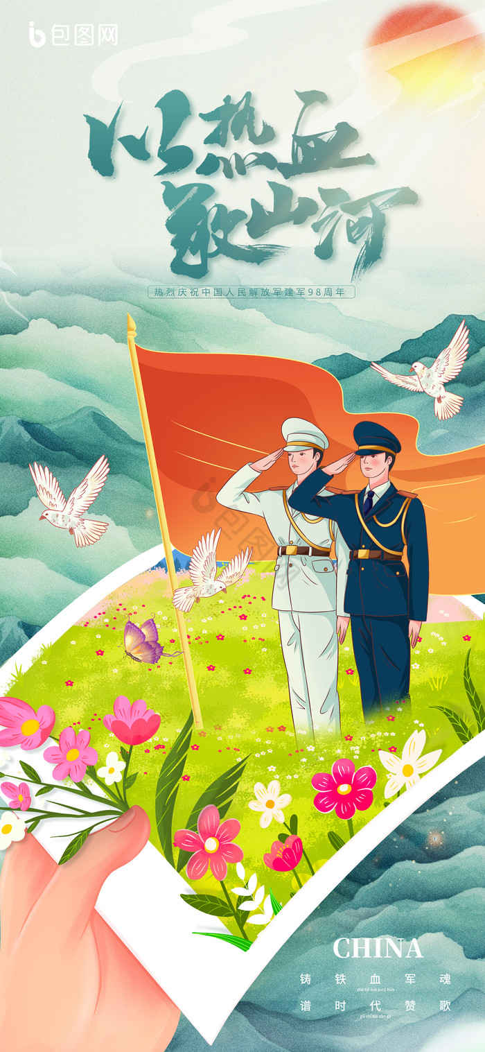 插画风八一建军节强军梦军魂军人