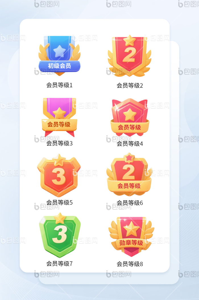 卡通3D风格勋章成就会员等级icon图标-包图网