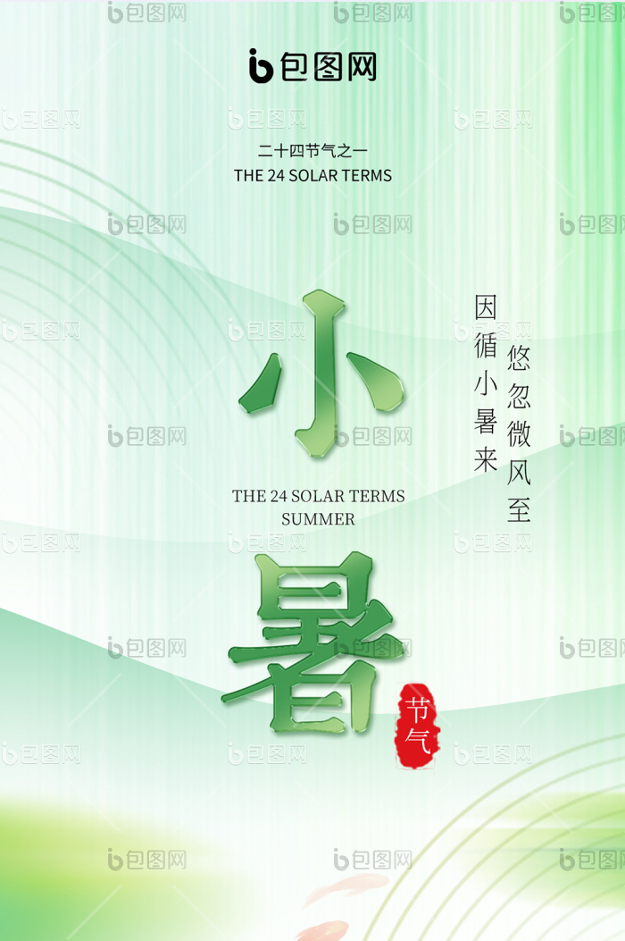 小暑夏天夏日夏暑热暑夏鱼塘鱼池鱼群海报-包图网