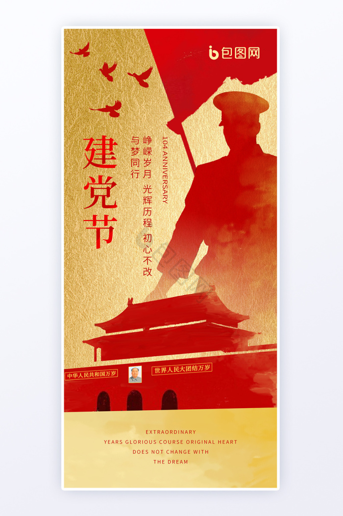 爱党爱国图片-爱党爱国素材免费下载-包图网