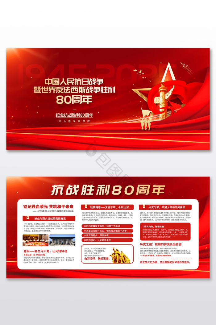 抗战胜利80周年图片-抗战胜利80周年素材免费下载-包图网