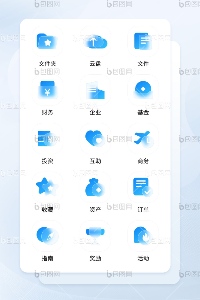 蓝色企业玻璃通透质感icon矢量图标-包图网